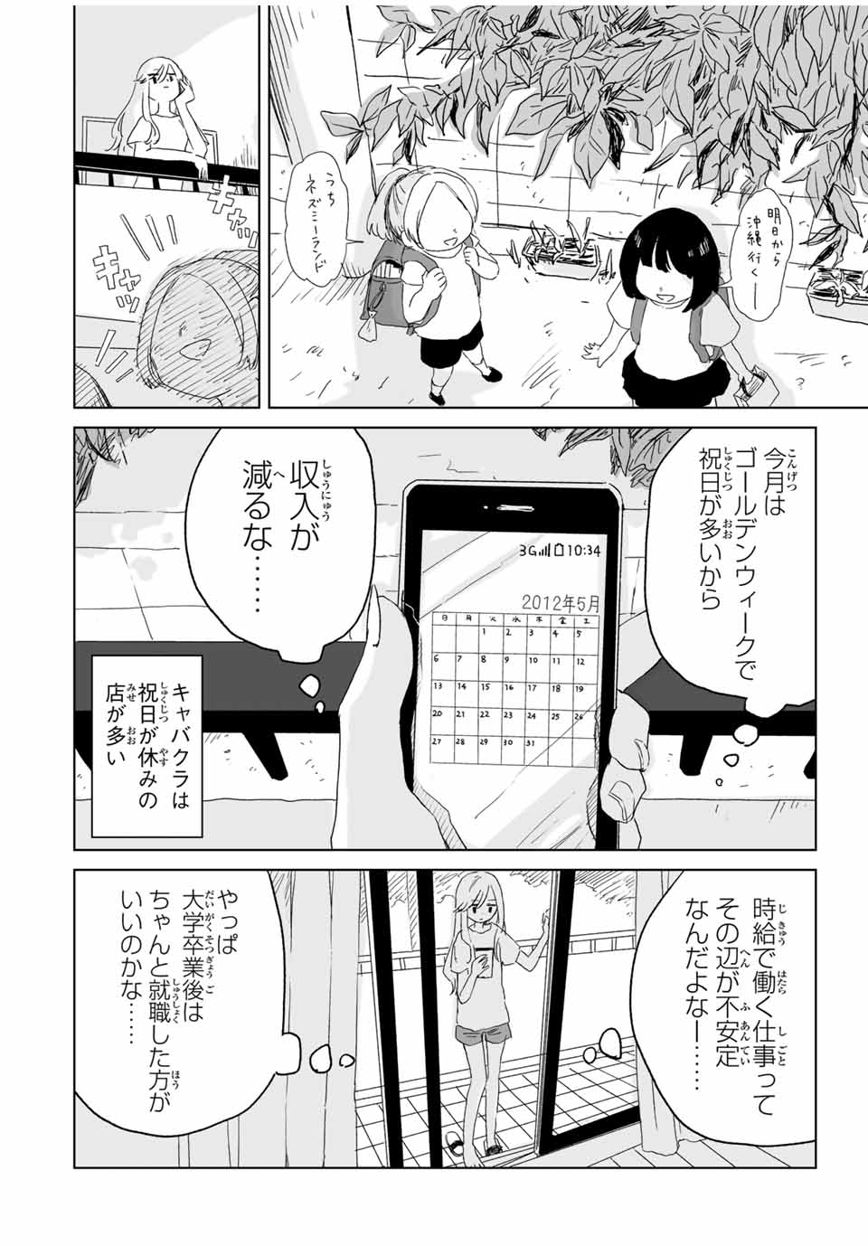 MII-CHAN TO YAMADA-SAN Chap 10.1 - Pic 2