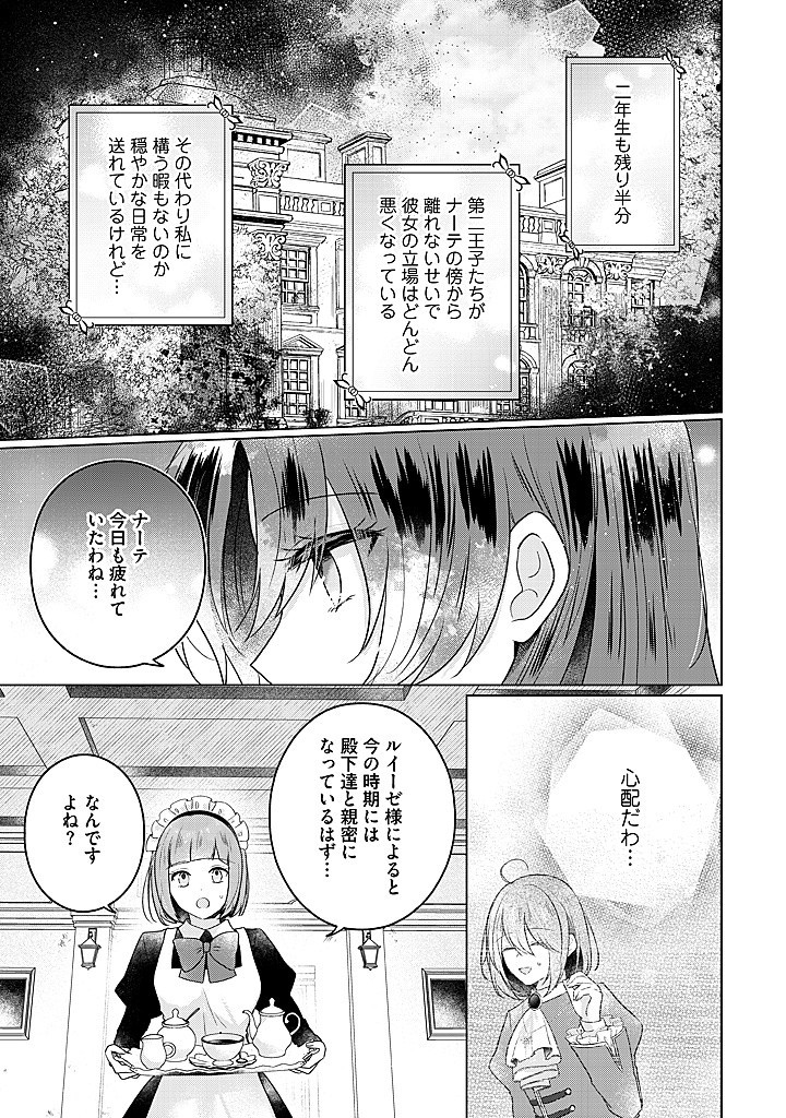 Read KIRAWAREMONO NO KOUSHAKU REIJOU. Chapter 15.1 [High Quality / Full] - Page 3 - nicomanga.net