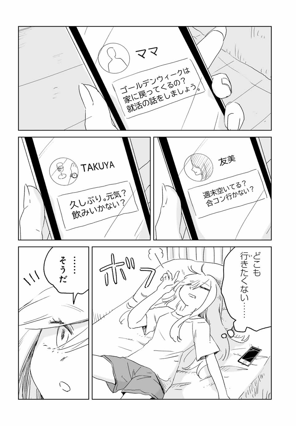 MII-CHAN TO YAMADA-SAN Chap 10.1 - Pic 3