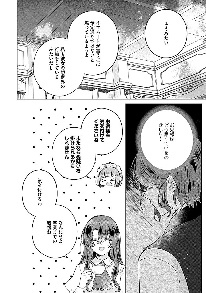 Read KIRAWAREMONO NO KOUSHAKU REIJOU. Chapter 15.1 [High Quality / Full] - Page 4 - nicomanga.net