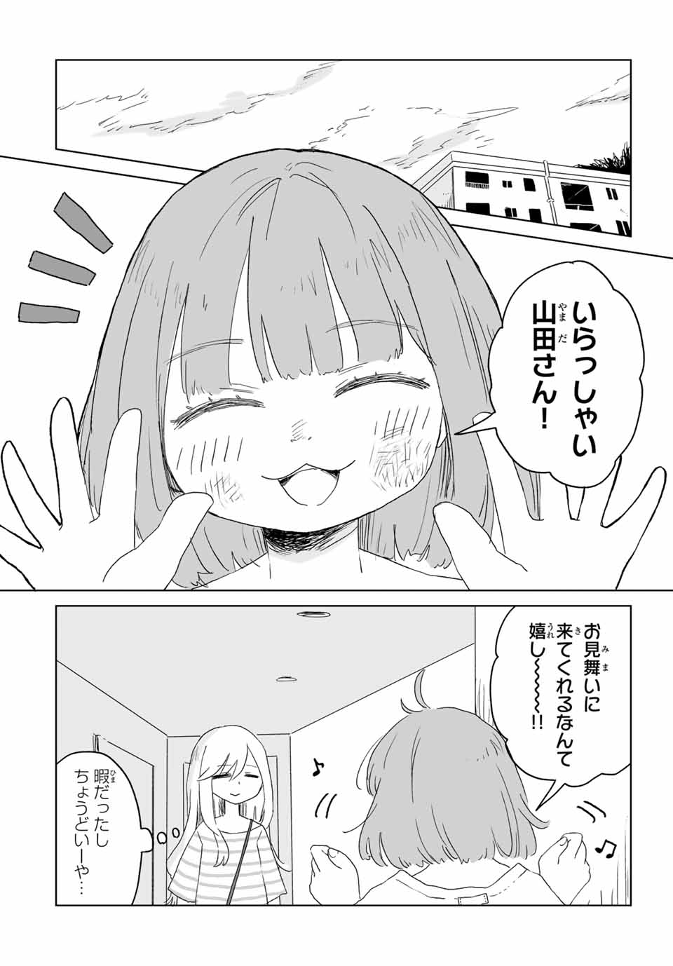 MII-CHAN TO YAMADA-SAN Chap 10.1 - Pic 4