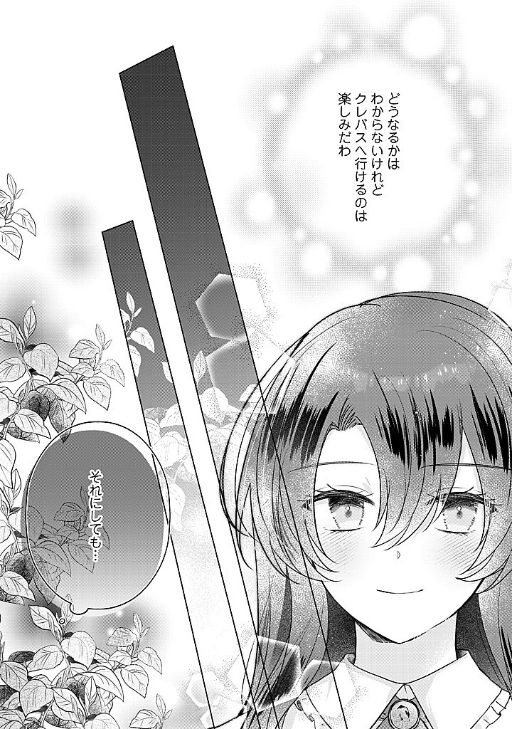 Read KIRAWAREMONO NO KOUSHAKU REIJOU. Chapter 15.1 [High Quality / Full] - Page 5 - nicomanga.net