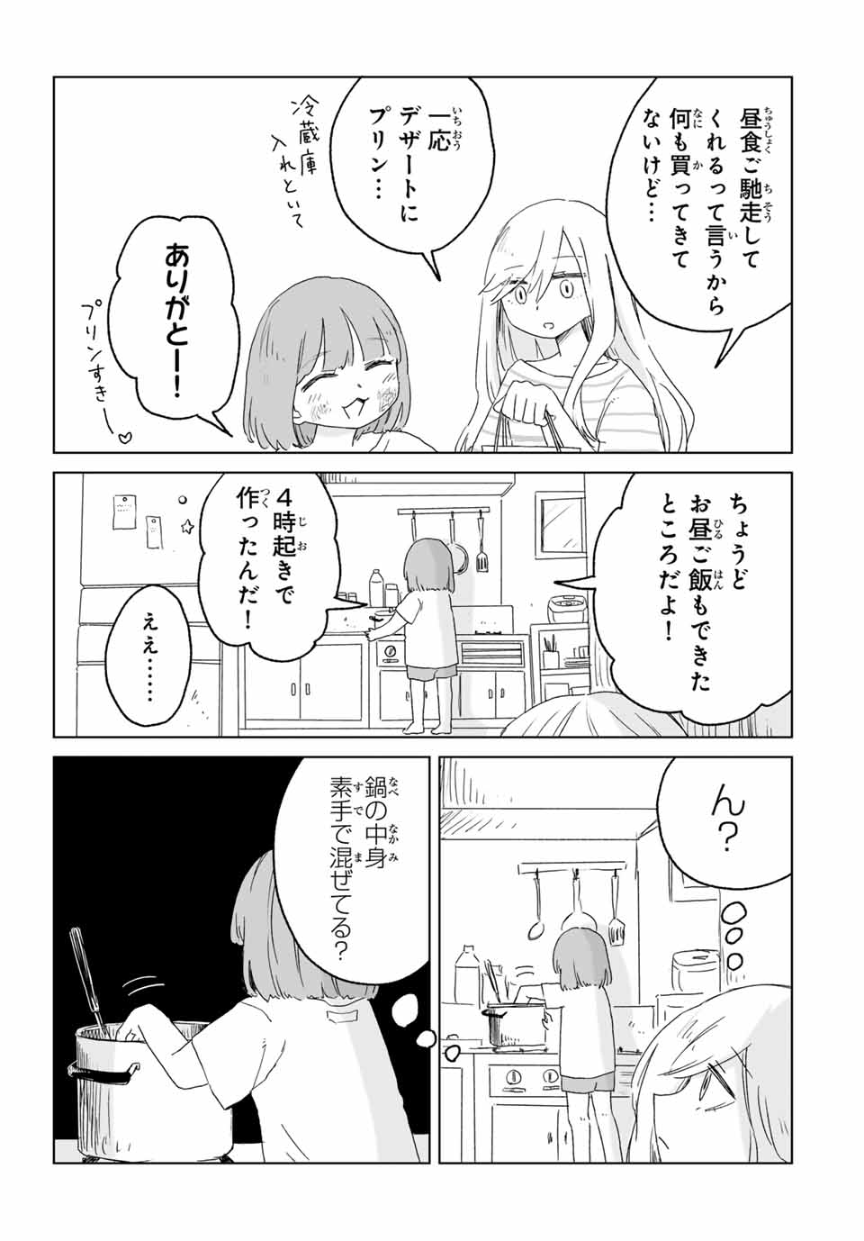 MII-CHAN TO YAMADA-SAN Chap 10.1 - Pic 5