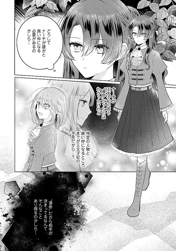 Read KIRAWAREMONO NO KOUSHAKU REIJOU. Chapter 15.1 [High Quality / Full] - Page 6 - nicomanga.net