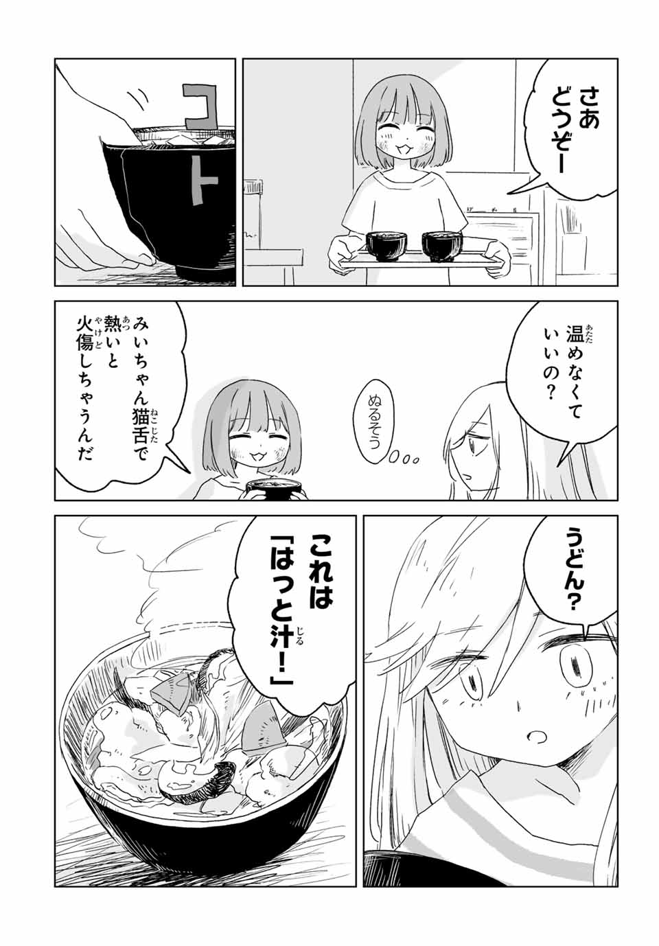 MII-CHAN TO YAMADA-SAN Chap 10.1 - Pic 6