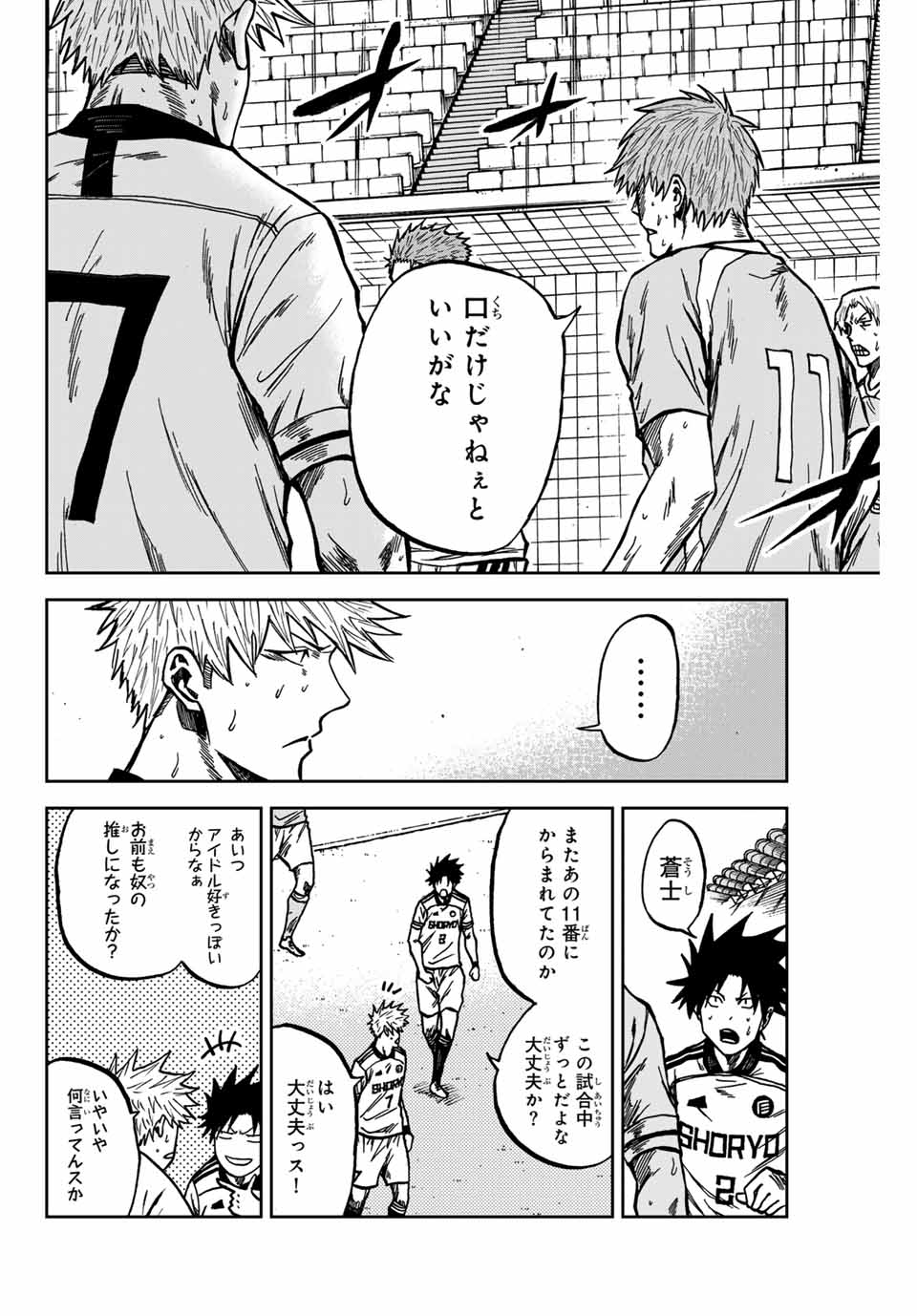 AOKU SOMERO Chap 146 - Pic 6
