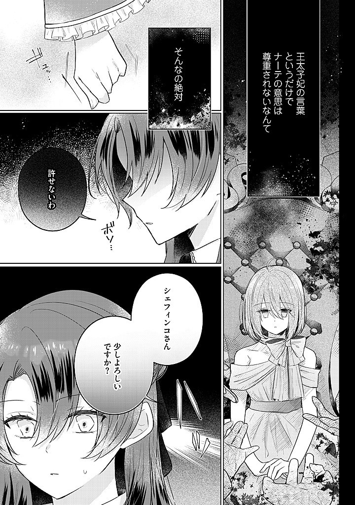 Read KIRAWAREMONO NO KOUSHAKU REIJOU. Chapter 15.1 [High Quality / Full] - Page 7 - nicomanga.net