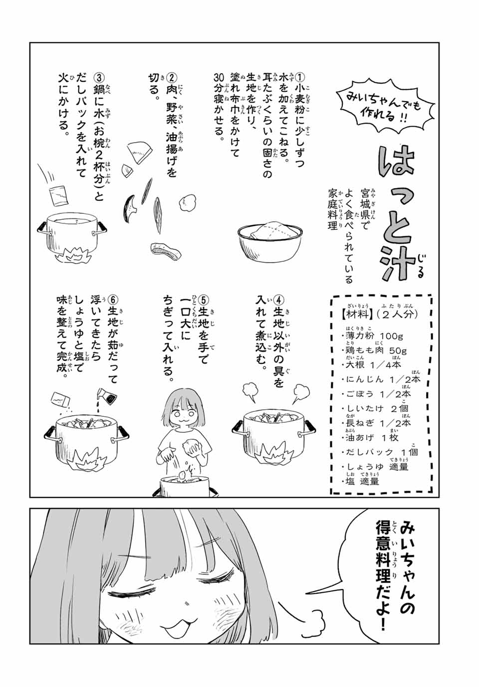 MII-CHAN TO YAMADA-SAN Chap 10.1 - Pic 7