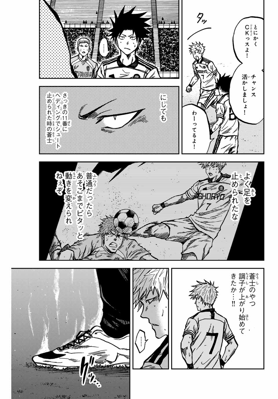 AOKU SOMERO Chap 146 - Pic 7