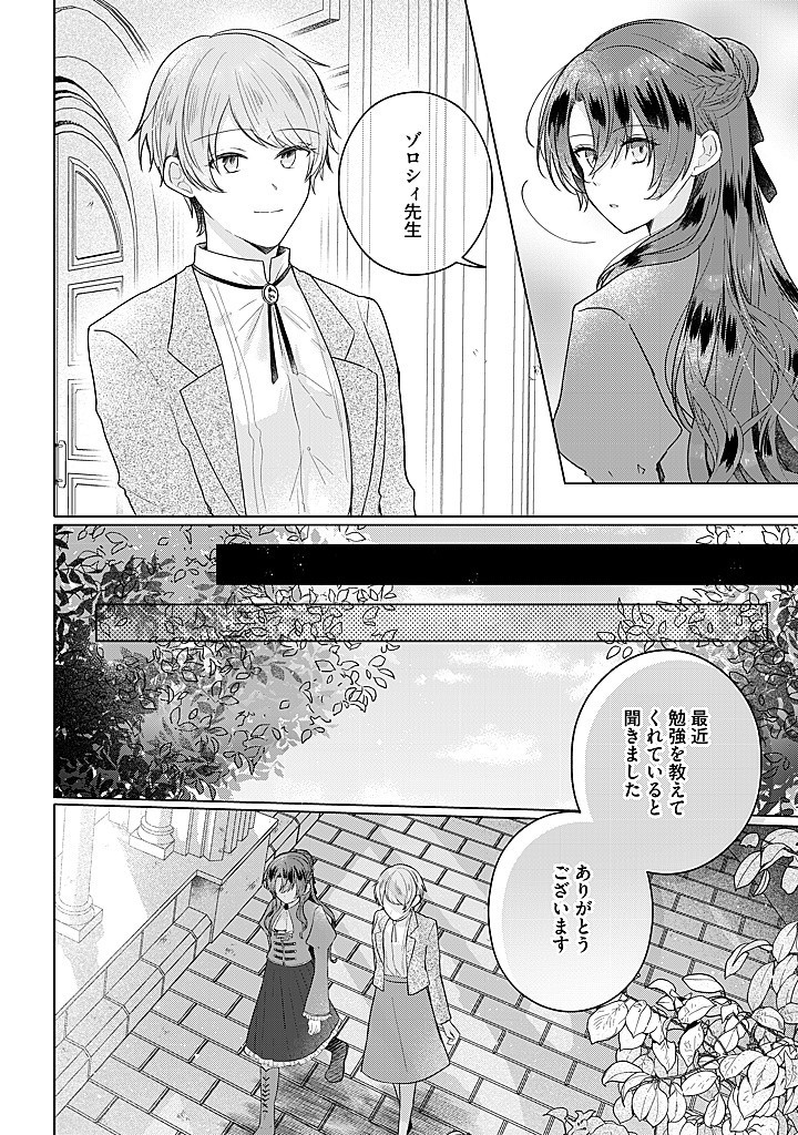 Read KIRAWAREMONO NO KOUSHAKU REIJOU. Chapter 15.1 [High Quality / Full] - Page 8 - nicomanga.net