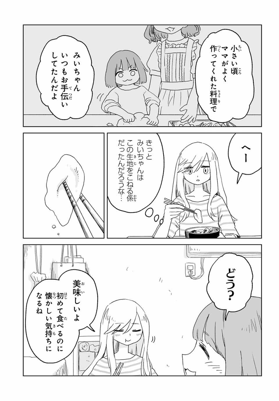 MII-CHAN TO YAMADA-SAN Chap 10.1 - Pic 8