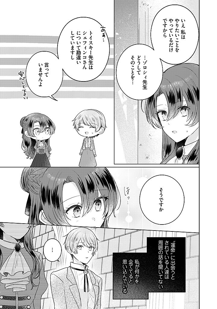 Read KIRAWAREMONO NO KOUSHAKU REIJOU. Chapter 15.1 [High Quality / Full] - Page 9 - nicomanga.net