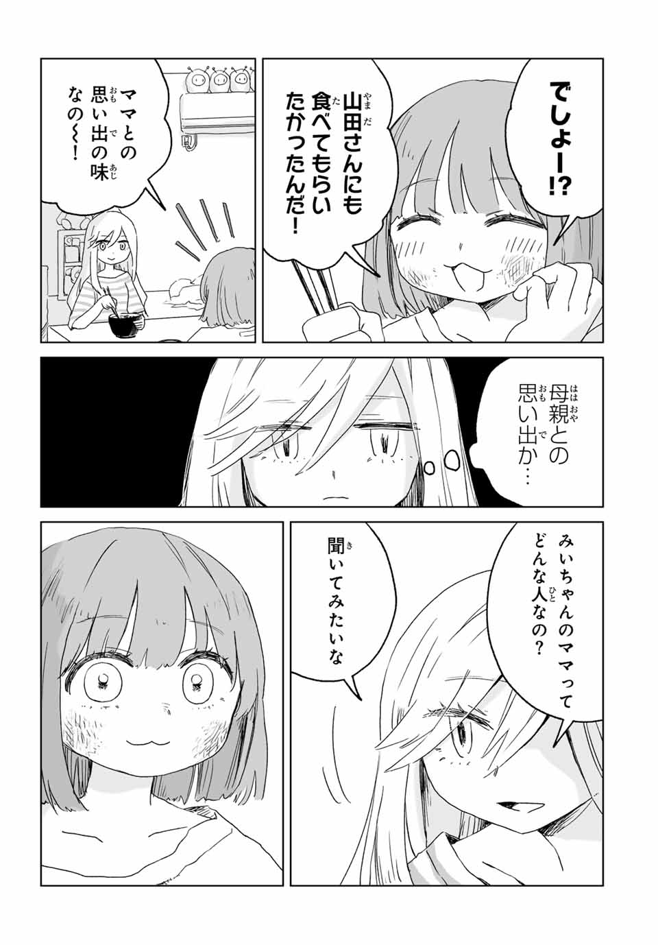 MII-CHAN TO YAMADA-SAN Chap 10.1 - Pic 9