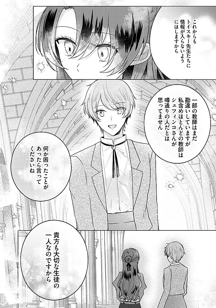 Read KIRAWAREMONO NO KOUSHAKU REIJOU. Chapter 15.1 [High Quality / Full] - Page 10 - nicomanga.net