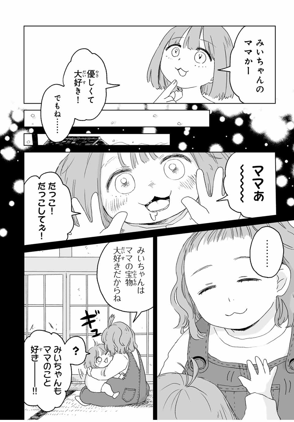 MII-CHAN TO YAMADA-SAN Chap 10.1 - Pic 10