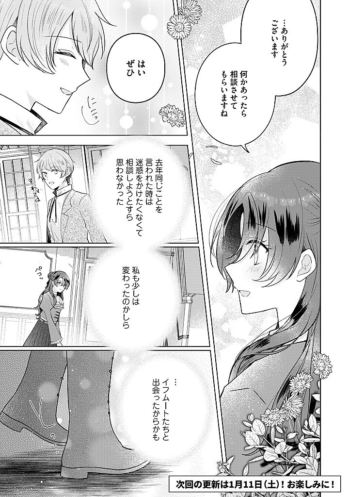 Read KIRAWAREMONO NO KOUSHAKU REIJOU. Chapter 15.1 [High Quality / Full] - Page 11 - nicomanga.net