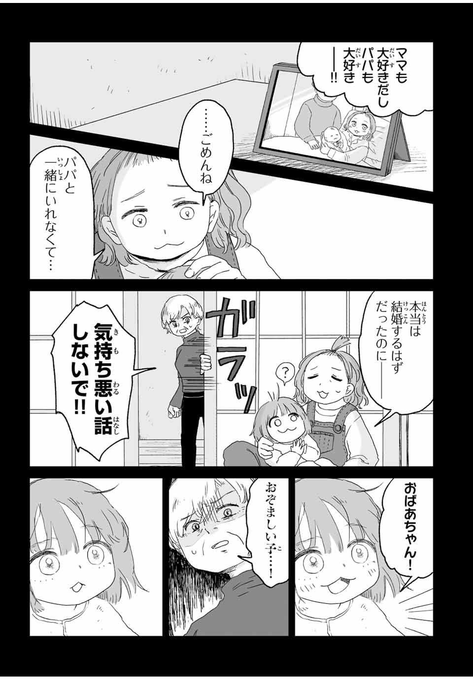 MII-CHAN TO YAMADA-SAN Chap 10.1 - Pic 11