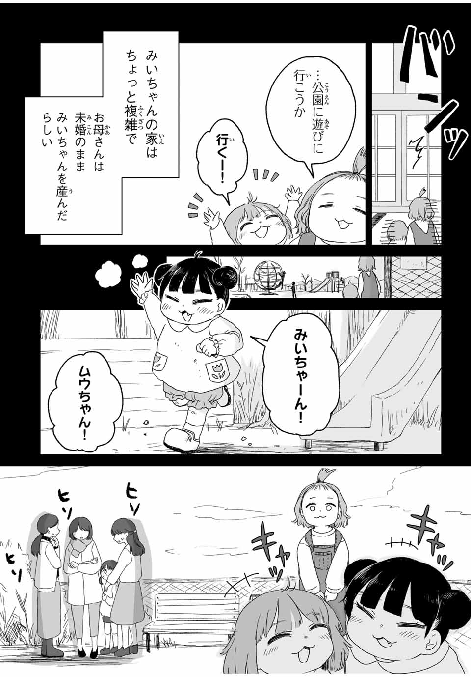 MII-CHAN TO YAMADA-SAN Chap 10.1 - Pic 12