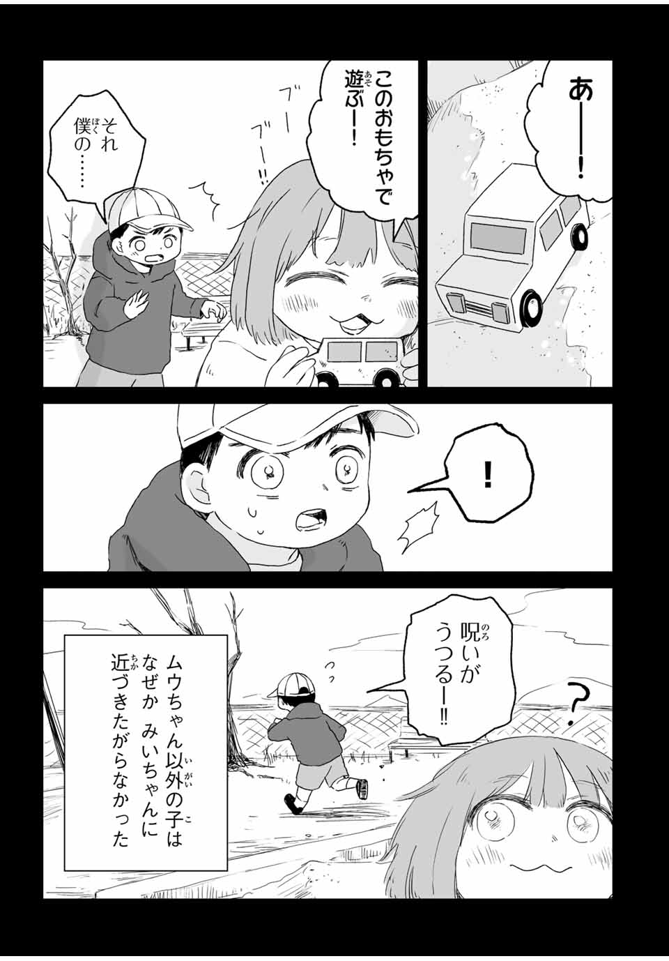 MII-CHAN TO YAMADA-SAN Chap 10.1 - Pic 13