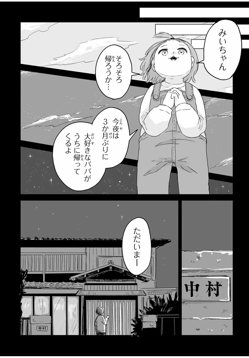 MII-CHAN TO YAMADA-SAN Chap 10.1 - Pic 14