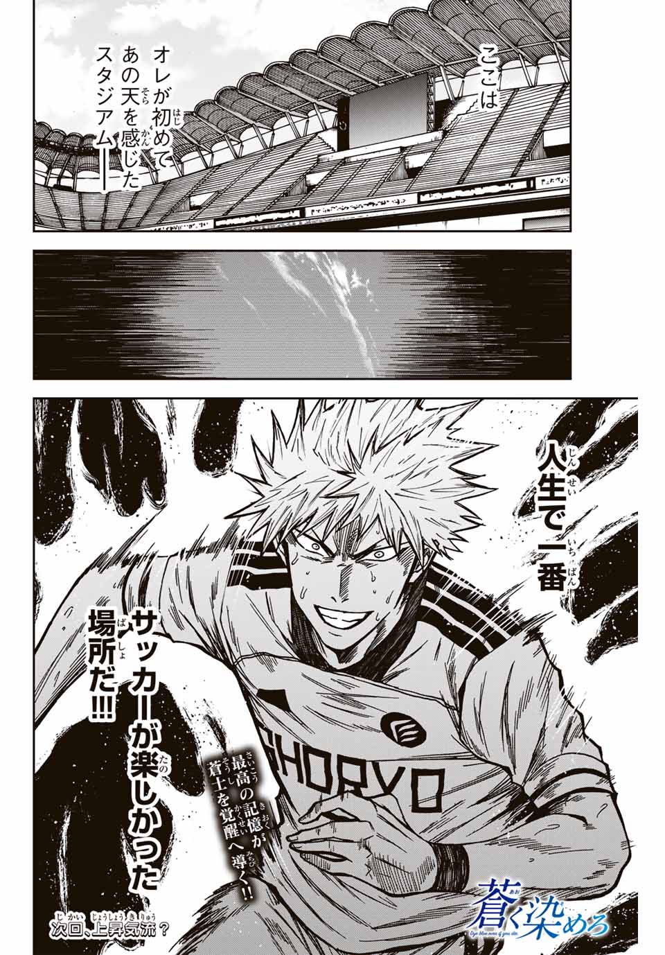 AOKU SOMERO Chap 146 - Pic 16