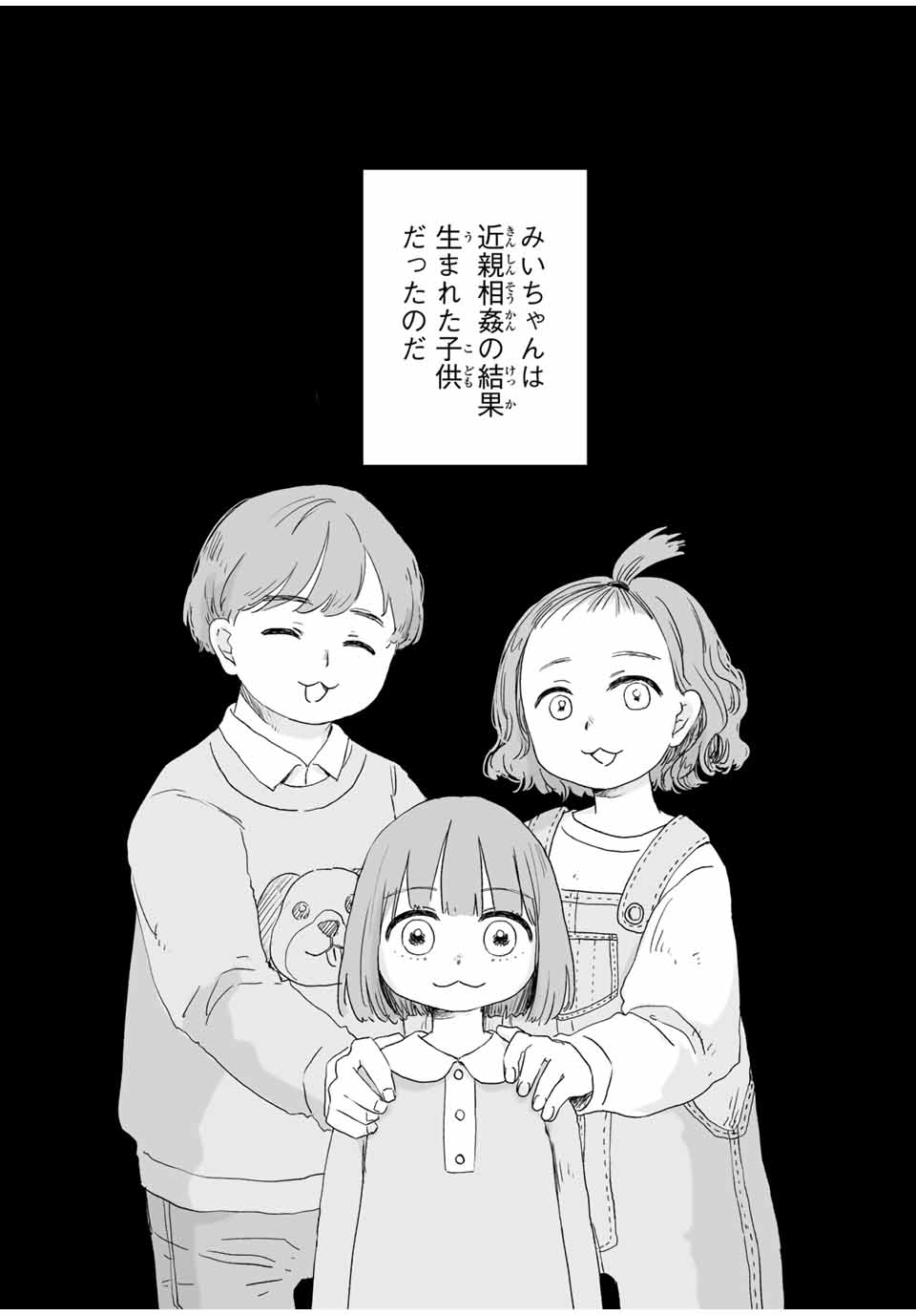 MII-CHAN TO YAMADA-SAN Chap 10.1 - Pic 17