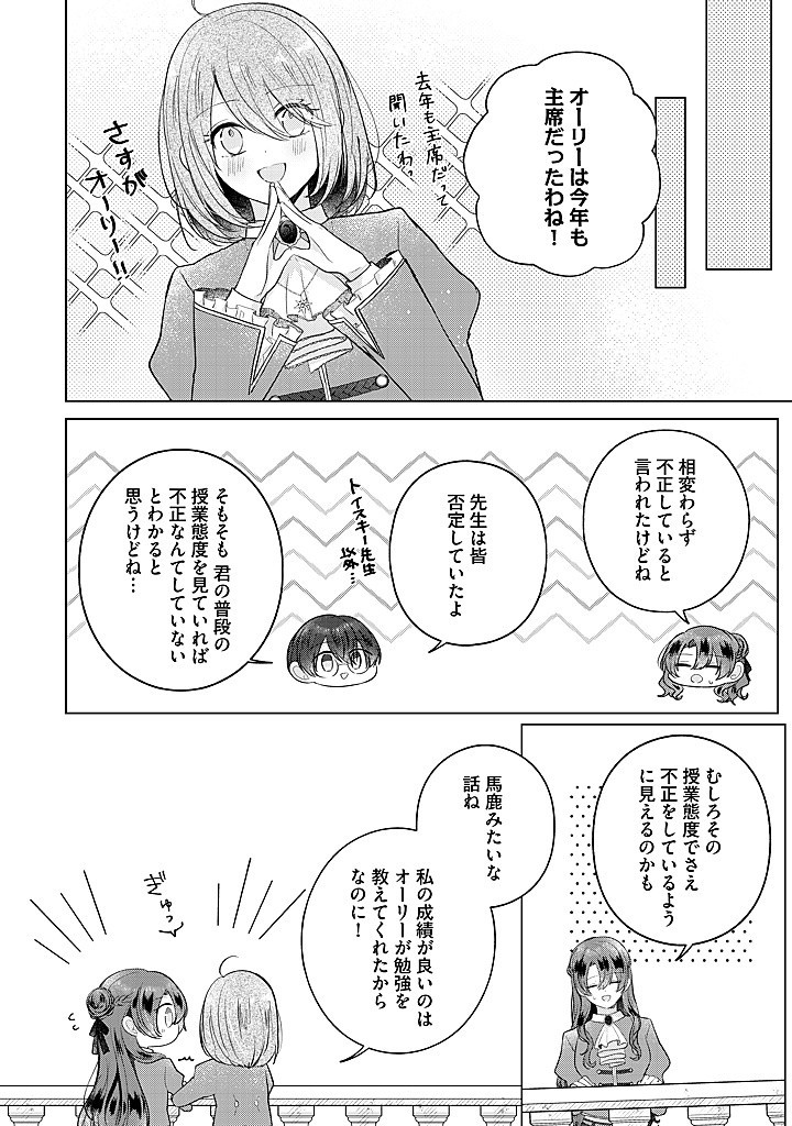 Read KIRAWAREMONO NO KOUSHAKU REIJOU. Chapter 15.2 [High Quality / Full] - Page 1 - nicomanga.net