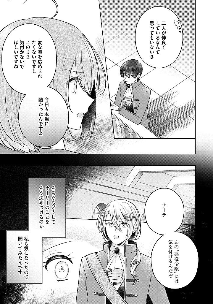 Read KIRAWAREMONO NO KOUSHAKU REIJOU. Chapter 15.2 [High Quality / Full] - Page 2 - nicomanga.net