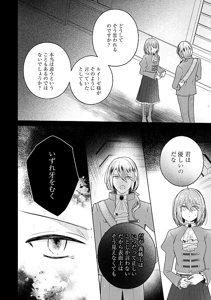 Read KIRAWAREMONO NO KOUSHAKU REIJOU. Chapter 15.2 [High Quality / Full] - Page 3 - nicomanga.net