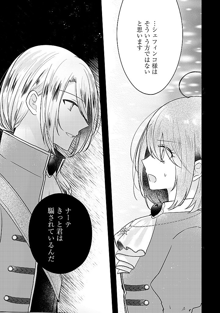 Read KIRAWAREMONO NO KOUSHAKU REIJOU. Chapter 15.2 [High Quality / Full] - Page 4 - nicomanga.net