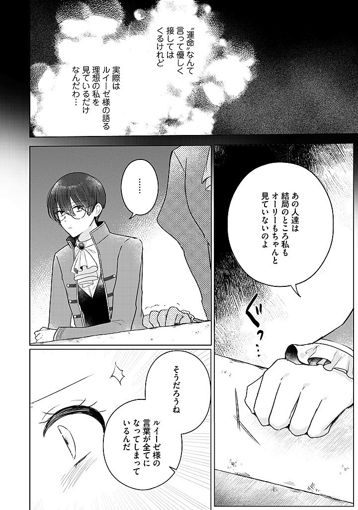 Read KIRAWAREMONO NO KOUSHAKU REIJOU. Chapter 15.2 [High Quality / Full] - Page 5 - nicomanga.net