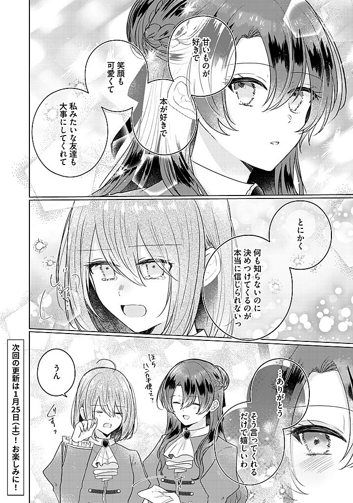 Read KIRAWAREMONO NO KOUSHAKU REIJOU. Chapter 15.2 [High Quality / Full] - Page 7 - nicomanga.net