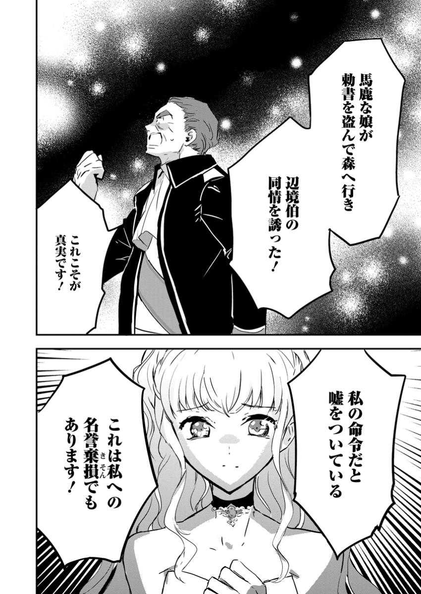 Read "OMAE GA KAWARI NI SHINE" TO IWARETA WATASHI. IMOUTO NO MIGAWARI NI REIKOKU NA HENKYOU HAKU NO MOTO E TOTSUGI, SHIAWASE O TE NI IRERU Chapter 13.2 [High Quality / Full] - Page 1 - nicomanga.net