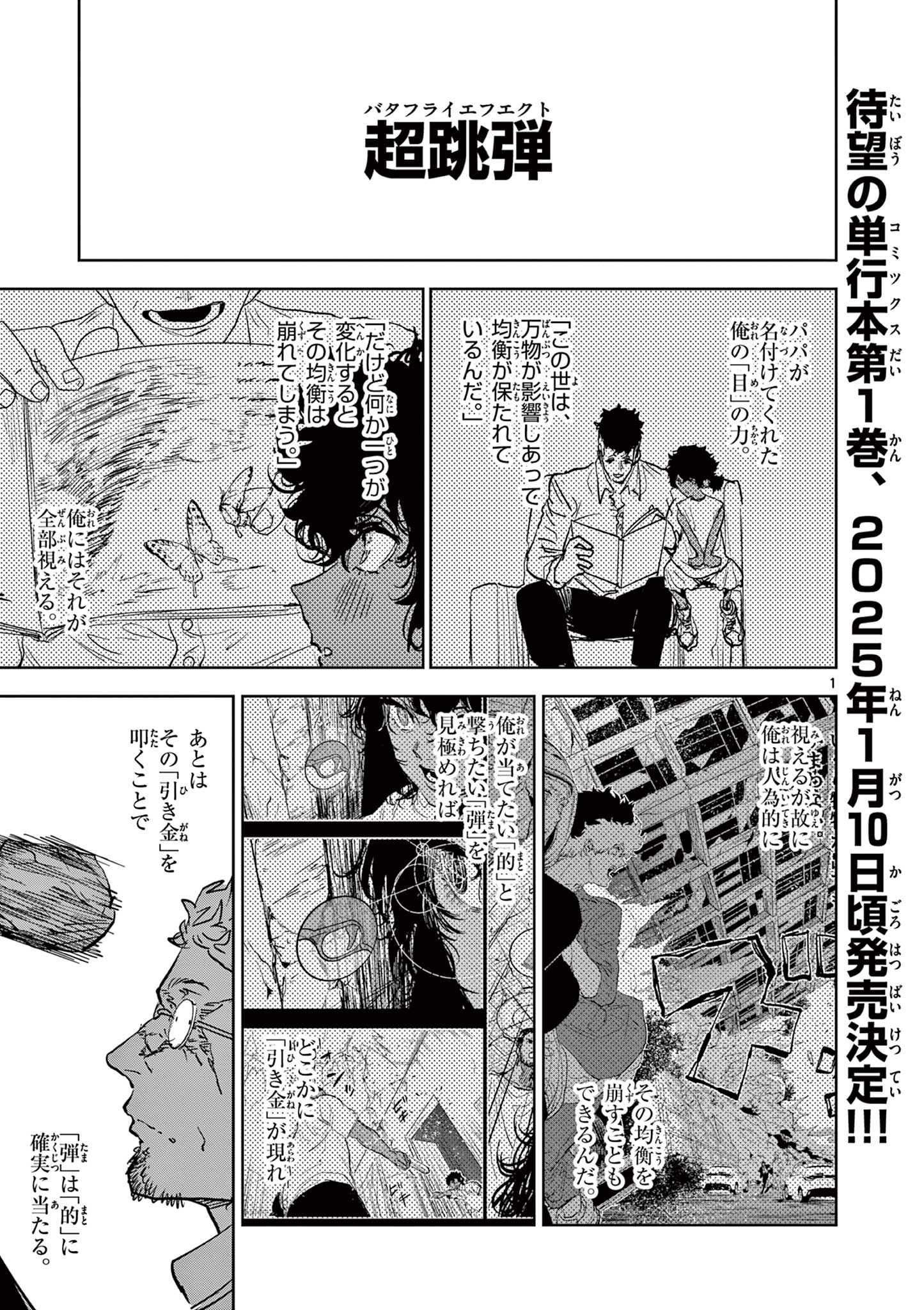 SAIKO AIZU Chapter 18 page 1 - nihonkuni.com