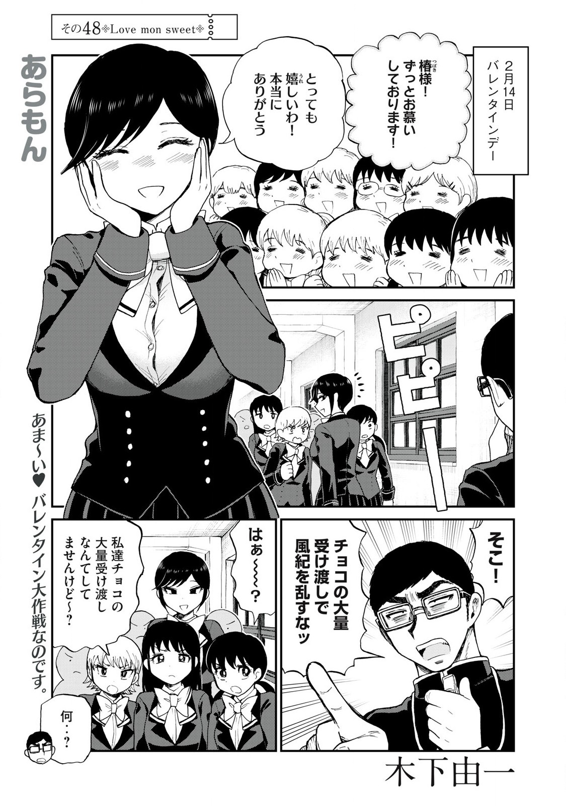 ARAKURE OJOUSAMA WA MONMON SHITEIRU - RAW Chapter 48.1 page 1 - nihonkuni.com