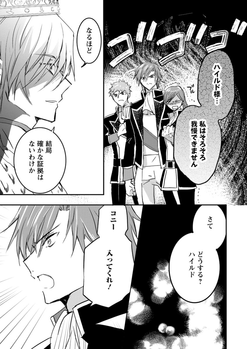 Read "OMAE GA KAWARI NI SHINE" TO IWARETA WATASHI. IMOUTO NO MIGAWARI NI REIKOKU NA HENKYOU HAKU NO MOTO E TOTSUGI, SHIAWASE O TE NI IRERU Chapter 13.2 [High Quality / Full] - Page 2 - nicomanga.net