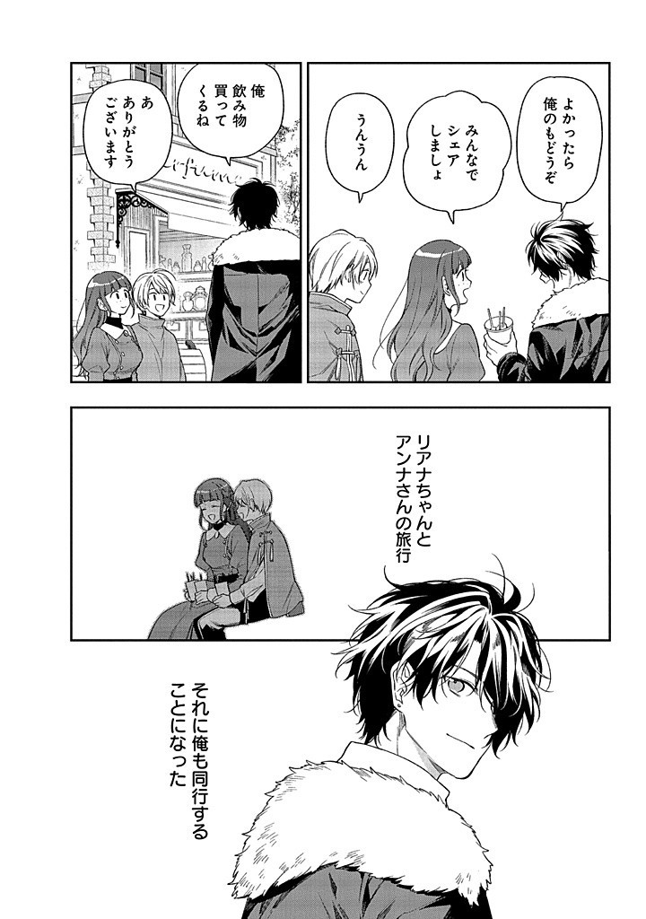 MUJIKAKU NA TENSAI SHOUJO WA KIZUKANAI Chapter 13.1 - Page 2
