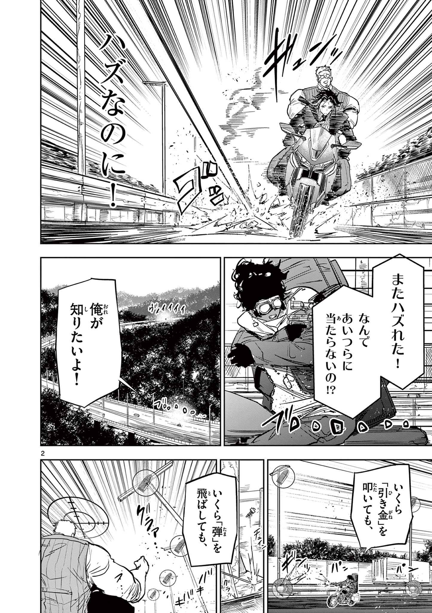 SAIKO AIZU Chapter 18 page 2 - nihonkuni.com