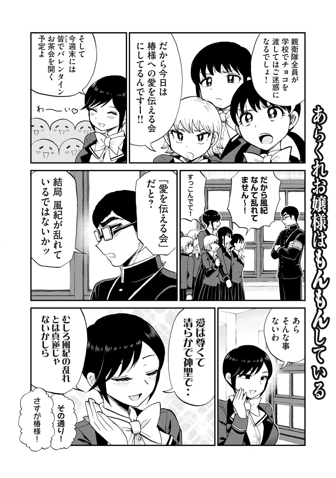 ARAKURE OJOUSAMA WA MONMON SHITEIRU - RAW Chapter 48.1 page 2 - nihonkuni.com
