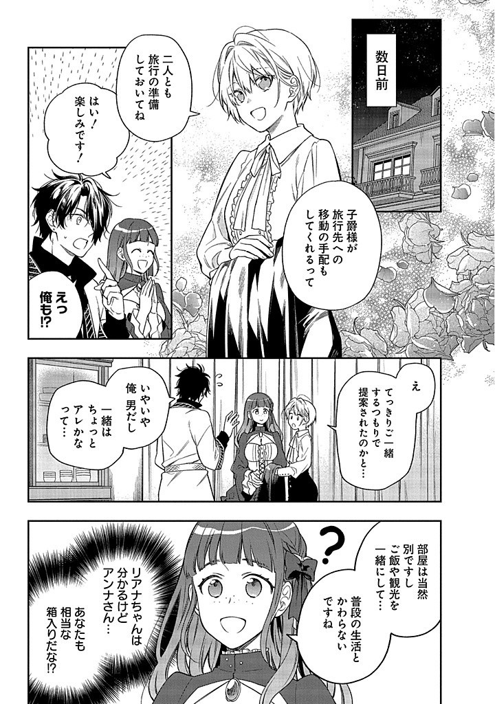 MUJIKAKU NA TENSAI SHOUJO WA KIZUKANAI Chapter 13.1 - Page 3