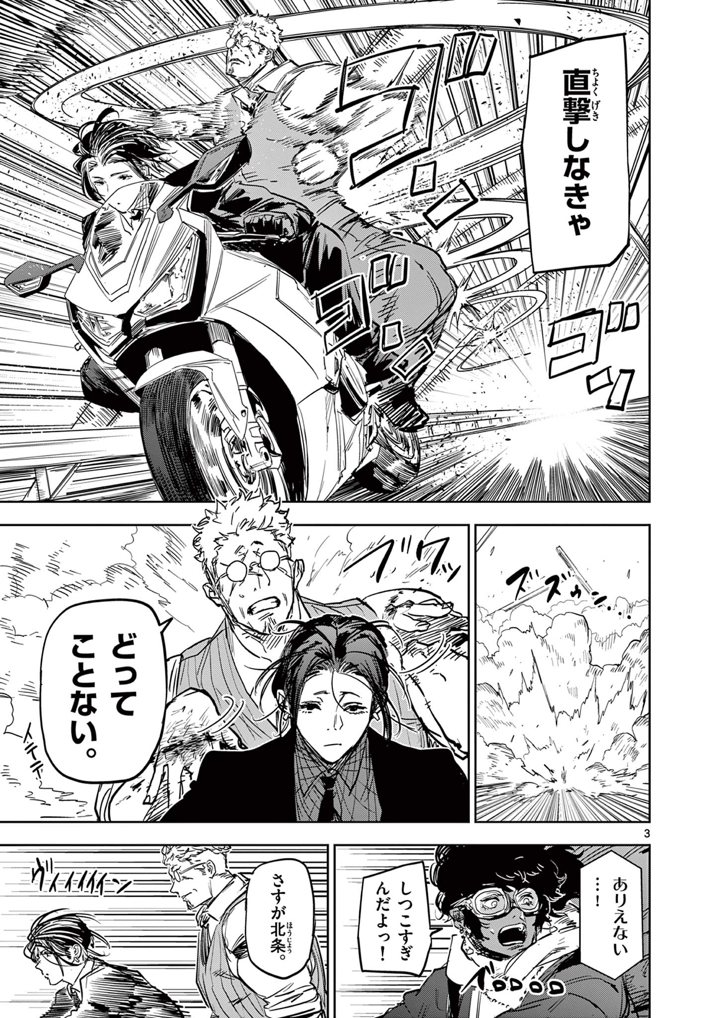 SAIKO AIZU Chapter 18 page 3 - nihonkuni.com