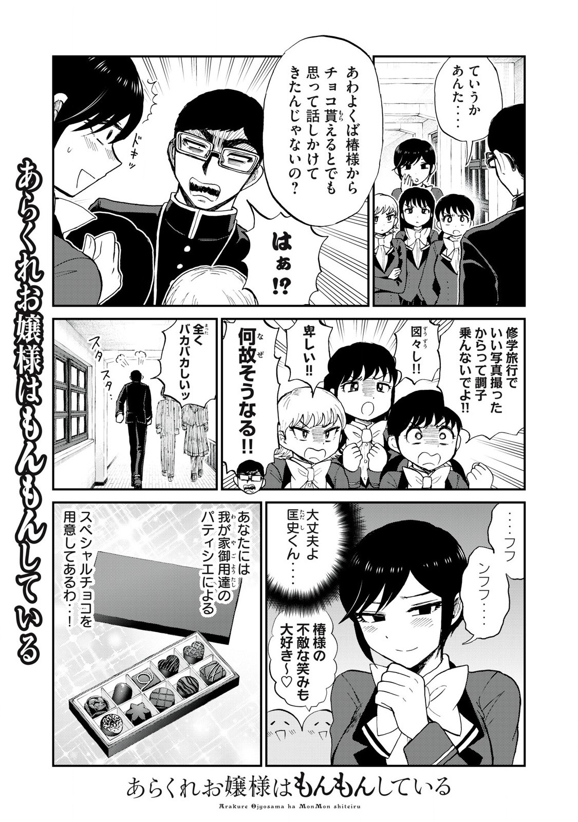 ARAKURE OJOUSAMA WA MONMON SHITEIRU - RAW Chapter 48.1 page 3 - nihonkuni.com