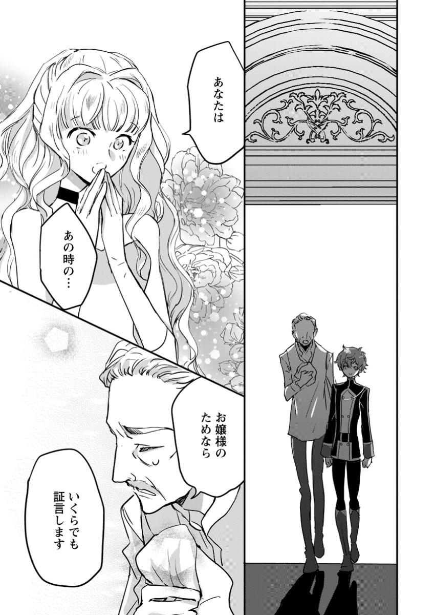 Read "OMAE GA KAWARI NI SHINE" TO IWARETA WATASHI. IMOUTO NO MIGAWARI NI REIKOKU NA HENKYOU HAKU NO MOTO E TOTSUGI, SHIAWASE O TE NI IRERU Chapter 13.2 [High Quality / Full] - Page 4 - nicomanga.net