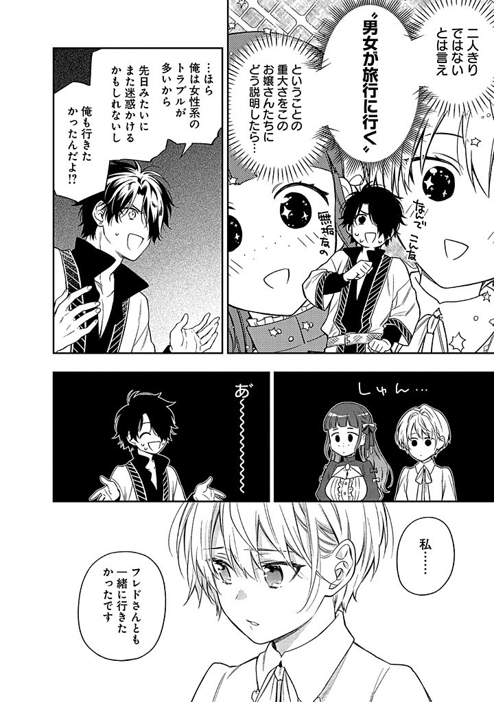 MUJIKAKU NA TENSAI SHOUJO WA KIZUKANAI Chapter 13.1 - Page 4