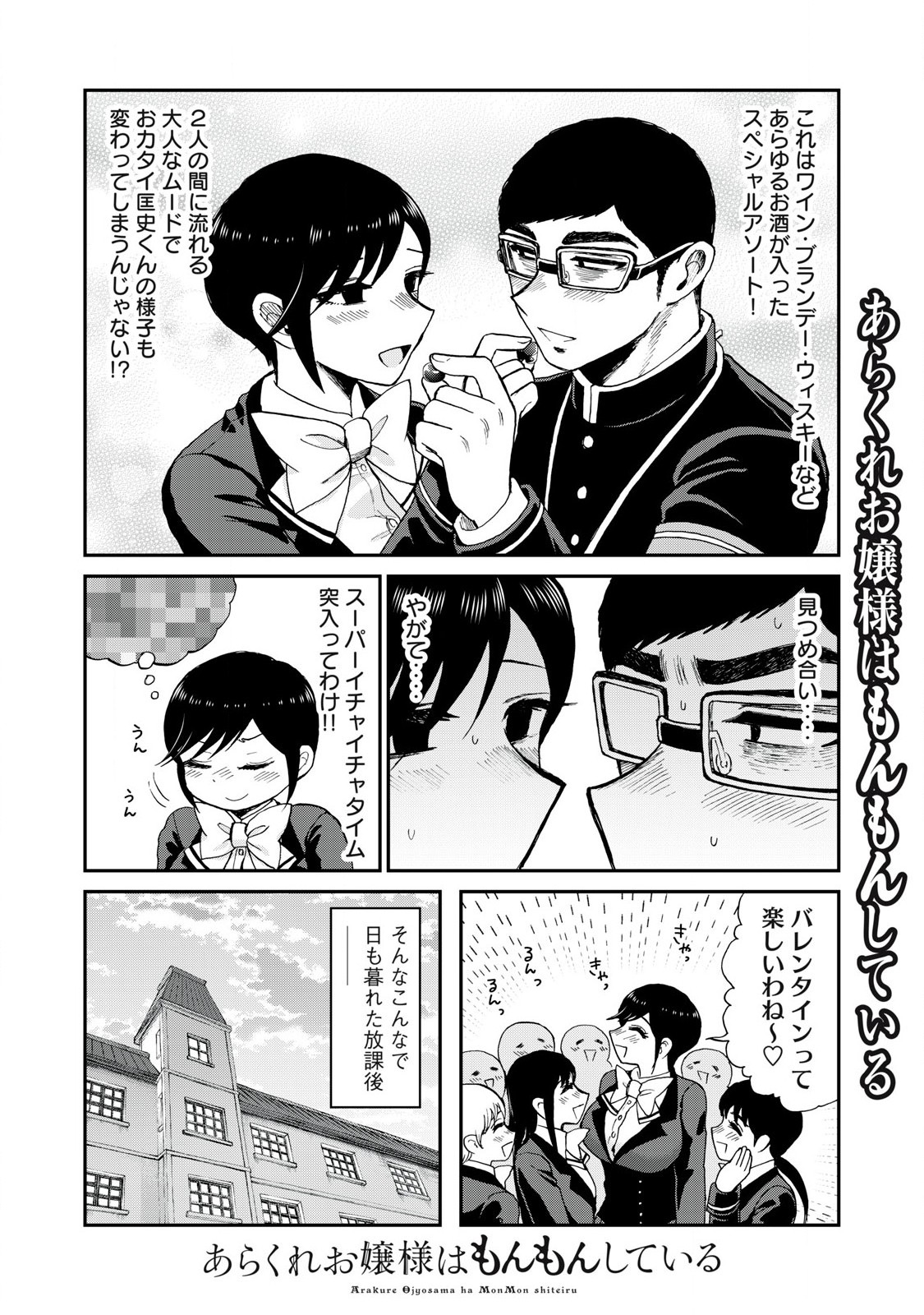 ARAKURE OJOUSAMA WA MONMON SHITEIRU - RAW Chapter 48.1 page 4 - nihonkuni.com