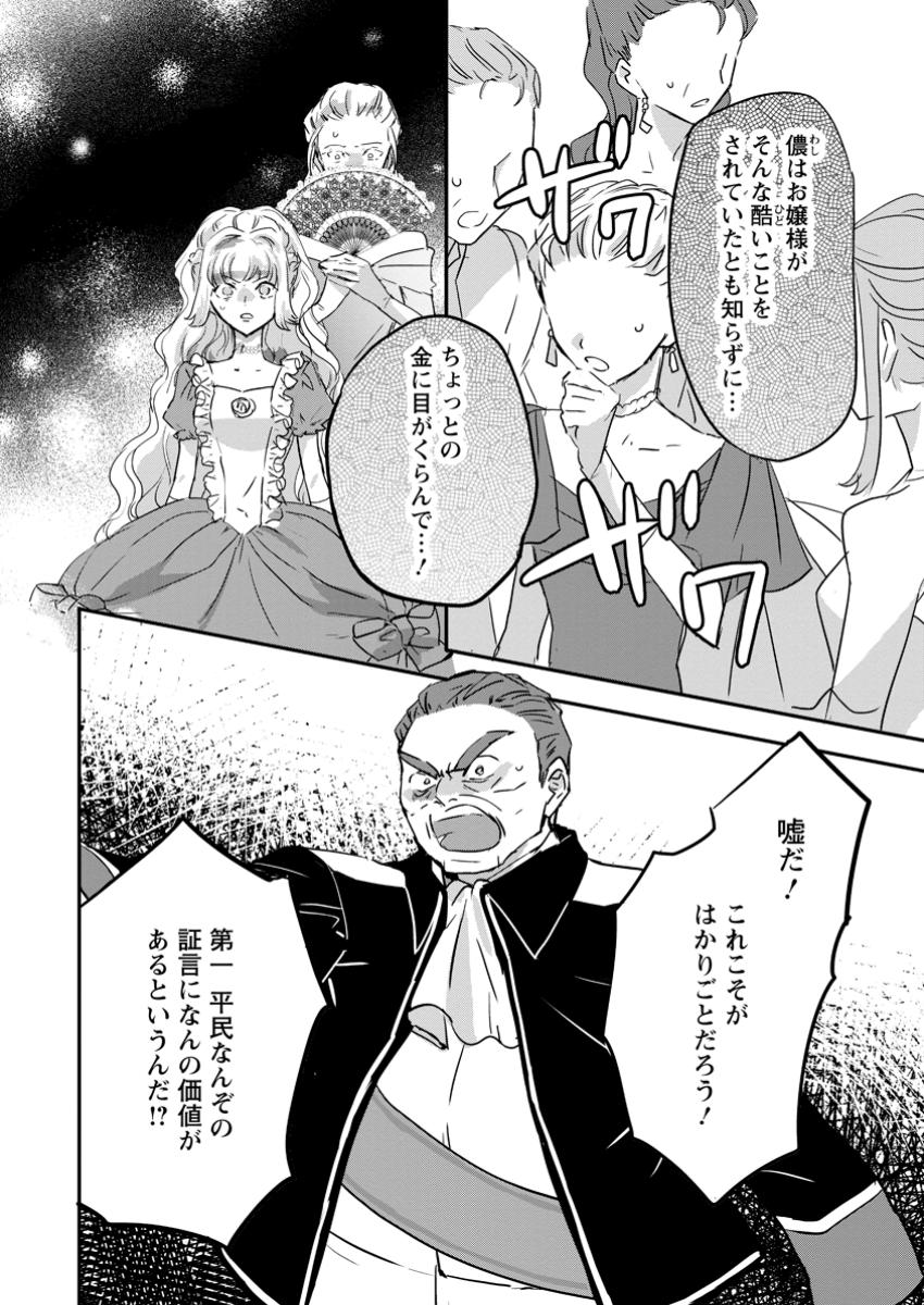 Read "OMAE GA KAWARI NI SHINE" TO IWARETA WATASHI. IMOUTO NO MIGAWARI NI REIKOKU NA HENKYOU HAKU NO MOTO E TOTSUGI, SHIAWASE O TE NI IRERU Chapter 13.2 [High Quality / Full] - Page 5 - nicomanga.net