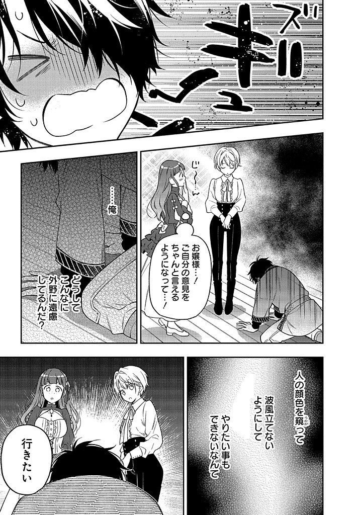 MUJIKAKU NA TENSAI SHOUJO WA KIZUKANAI Chapter 13.1 - Page 5