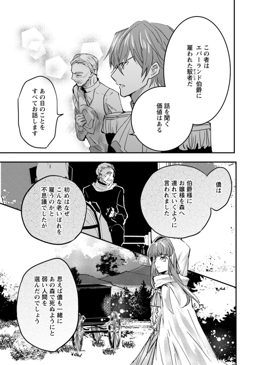 Read "OMAE GA KAWARI NI SHINE" TO IWARETA WATASHI. IMOUTO NO MIGAWARI NI REIKOKU NA HENKYOU HAKU NO MOTO E TOTSUGI, SHIAWASE O TE NI IRERU Chapter 13.2 [High Quality / Full] - Page 6 - nicomanga.net