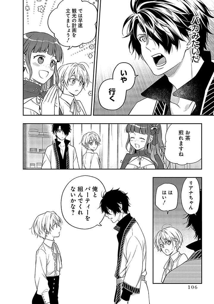 MUJIKAKU NA TENSAI SHOUJO WA KIZUKANAI Chapter 13.1 - Page 6