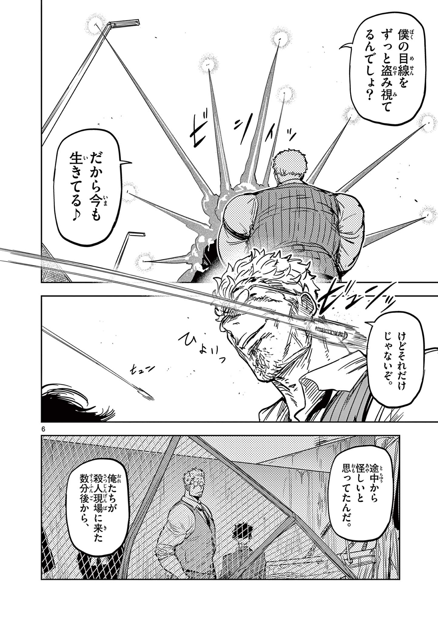 SAIKO AIZU Chapter 18 page 6 - nihonkuni.com
